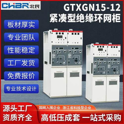 厂家GTXGN15-12紧凑型绝缘环网柜高压开关柜高压配电柜高压中置柜