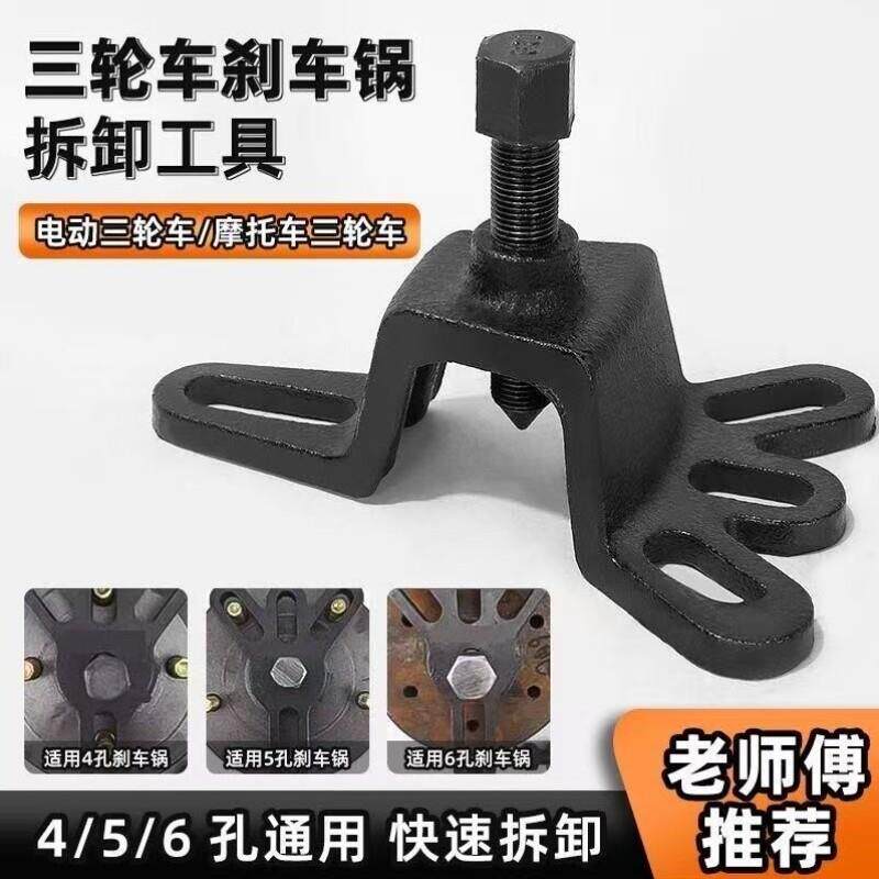 拆卸摩托车轮胎轮器刹车三轮车电动拉马轴承工具鼓拔锅刹车半轴