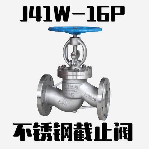 304不锈钢法兰截止阀J41W-16P温压截止阀DN25 DN50手动直通