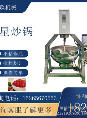 糕点馅料行星炒锅绿豆糕搅拌炒锅设备枣泥豆沙馅料机香菇酱搅拌锅