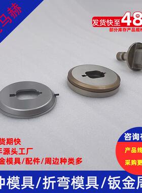 厂家直销东莞马赫数冲冲床模具折弯机模具抖匠马赫MH14112602