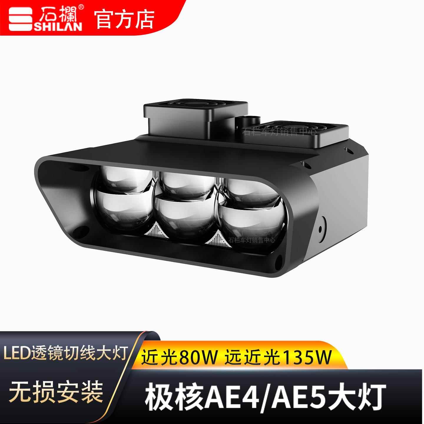 石栏电动车LED透镜大灯极核AE4远近光白光无失真安装高亮灯AE5灯图片
