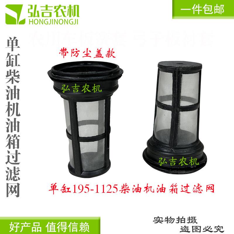 单缸柴油机油箱滤网195/1100/1110/1115柴油机油箱口加油过滤网图片