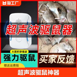 驱鼠神器捕鼠灭鼠老鼠驱赶超声波大功率电子猫抓器扑除捉赶药强力