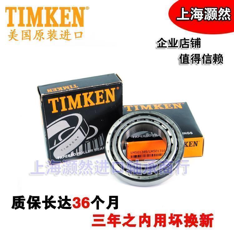 进口TIMKEN 铁姆肯 轴承 M88046-M88010 尺寸31.75X68.262X22.225
