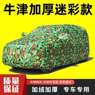 专BHN用于雪兰经佛典科兹科沃兹赛欧专用防晒汽隔热加厚鲁车车衣