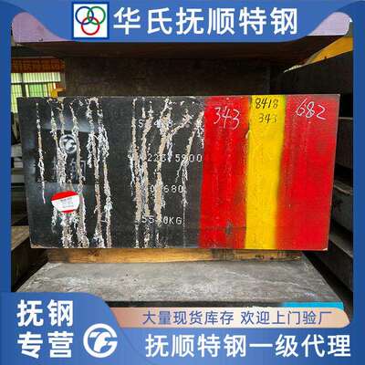 抚顺 8418 DIEVAR DAC55 高韧性抗冲蚀压铸模具钢材 1.2367合金