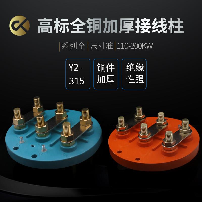 全铜电动机接线板160KW加厚接线端子 Y2系列电机配件接线柱