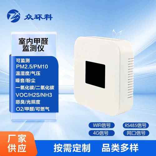 厂家供家用pm2.5检测仪室内甲醛检测仪多参数智能空气质量检测仪