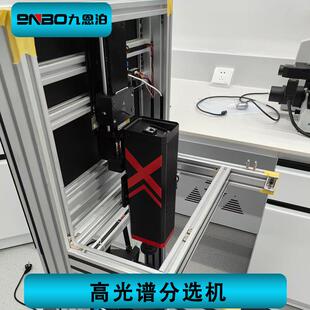 高光谱分选机高精度自动高效筛选塑料药材水果优劣质挑选机器