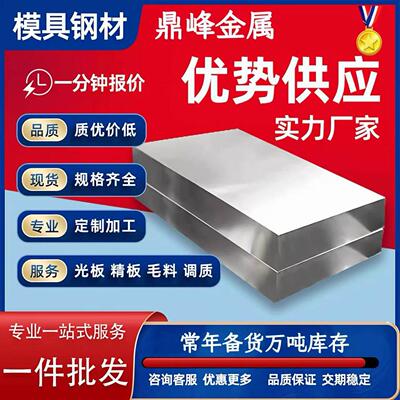 SKD61模具钢材NAK80 NAK55圆棒 FDAC DAC55 DIEVAR VIKING S7钢板