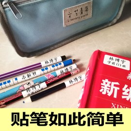 小学生水杯白色贴防水书本姓名贴印名字不干胶贴笔不翘长方形贴纸