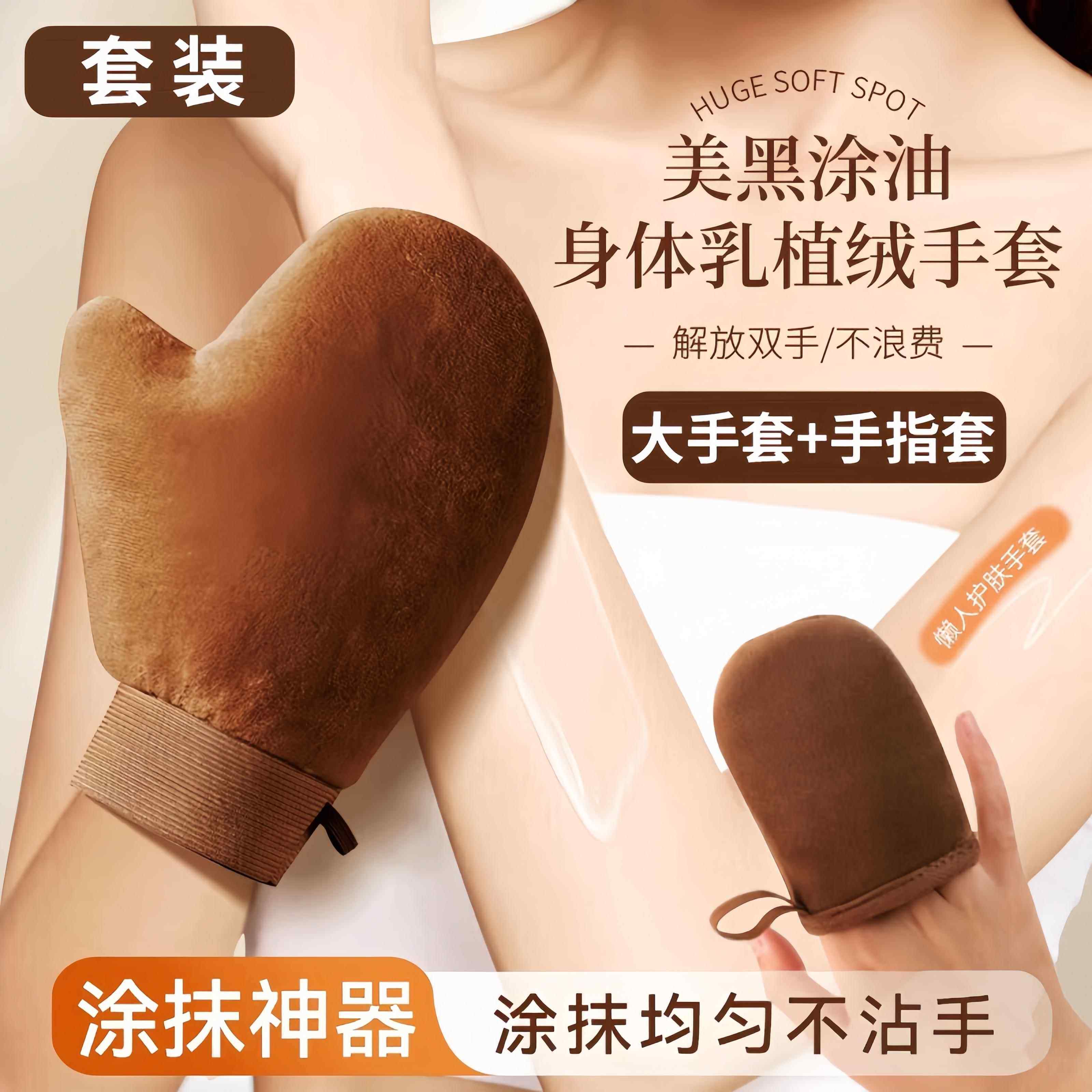 涂身体乳手套美黑油涂抹神器擦身体乳素颜霜懒人工具防湿植绒手套