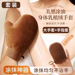 涂身体乳手套美黑油涂抹神器擦身体乳素颜霜懒人工具防湿植绒手套