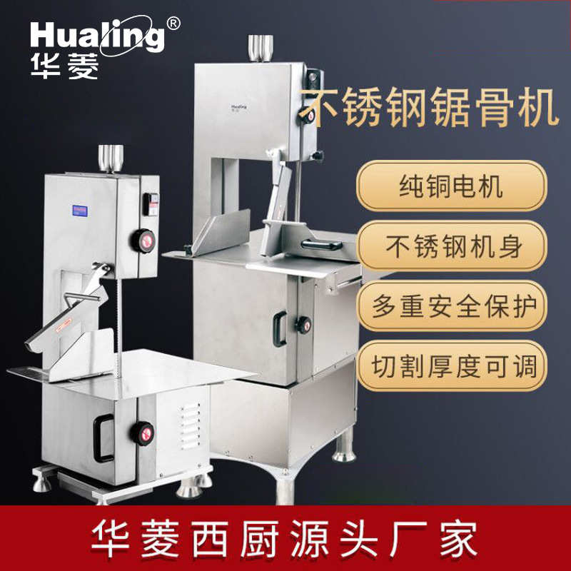 华菱全不锈钢高速锯骨机锯冻肉排骨商用电动切割机锯排骨