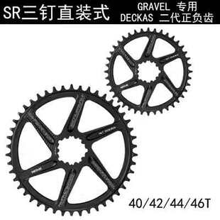 DECKAS公路自行车盘片40/42/44/46T三钉直装式牙盘正负齿单盘盘片