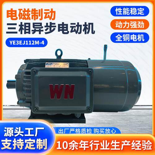 皖南电机YE3EJ112M-4电磁制动三相异步电动机高效率三相电动机
