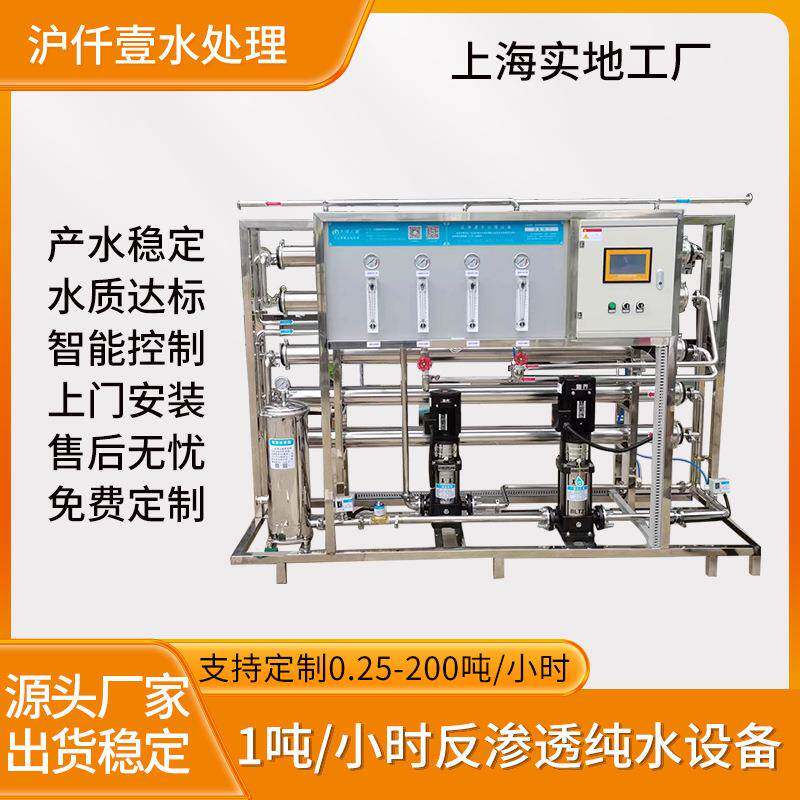1000升双级反渗透纯水设备工业商用净水器ro纯净水处理大流量处理