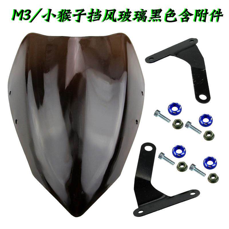 M3挡风玻璃黑色含安装附件 小猴子挡风玻璃 小怪兽摩托车仪表风档