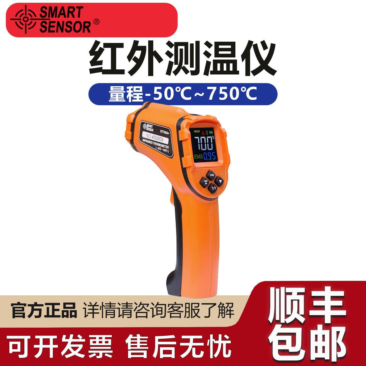 希玛AS700红外线测温仪烘焙油炸厨房商用油温枪测温枪工业高精度