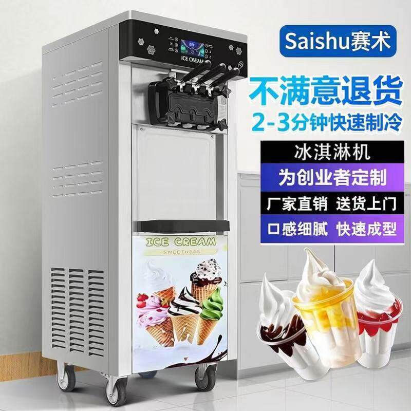 立式软冰淇淋机商用冰淇淋机全自动冰激凌机三头小型摆摊甜筒机器
