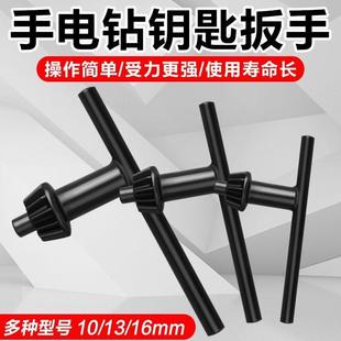 电钻钥匙钻夹头钥匙扳手台式钻床冲击砧板手钥匙电动工具配件扳手