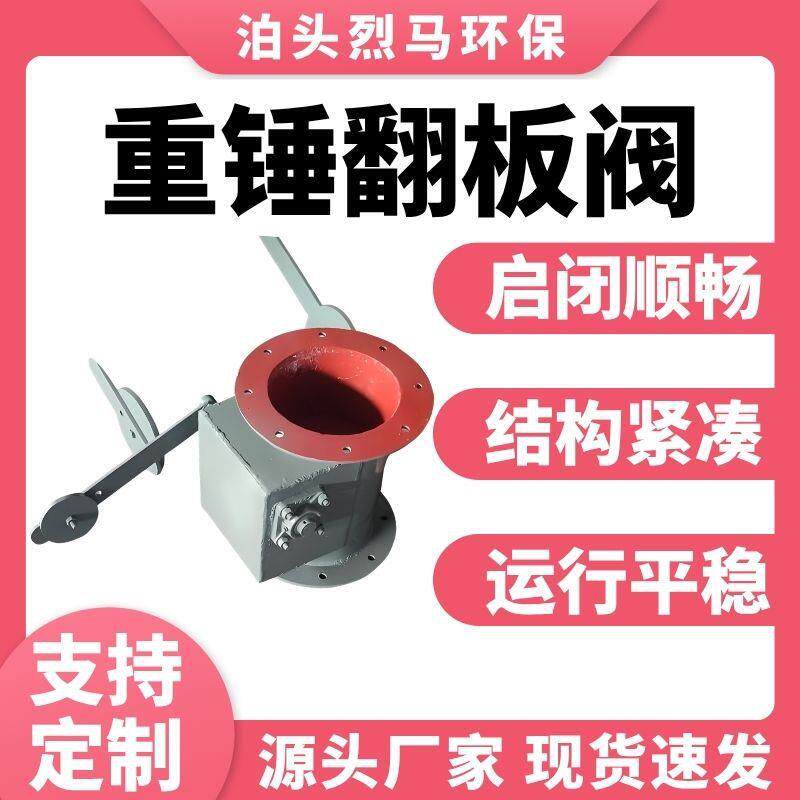 层重锤翻板阀双层电动卸灰阀锁气阀重力式双门锁气卸料阀