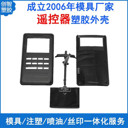 遥控器外壳模具开发塑料件外壳加工ABS塑料模具注塑加工CZ735案例