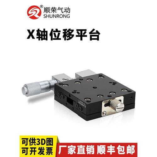 Xy平移台Lgx光学Lx40/60/80/90-L-R-C千分尺手动精密微调平台滑块