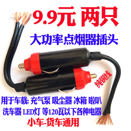 大功率车载点烟器，插头延长线12v-24v通用电源线，充气泵吸尘器插头