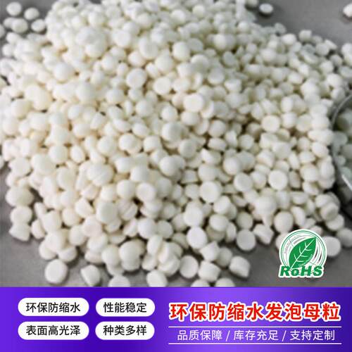 环保防缩水发泡母粒 白色母粒 挤出注塑成型专用材料 量大价优