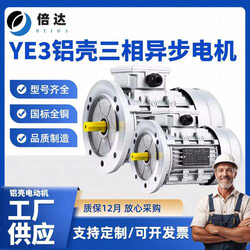 倍达 YE3铝壳国标全纯铜三相0.25/0.37/0.75KW立式异步电动机马达