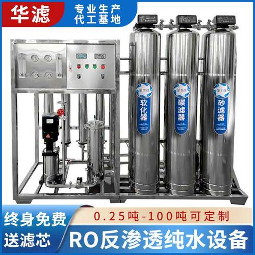 工业全不锈钢反渗透水处理设备食品厂锅炉饮用水专用RO纯水设备