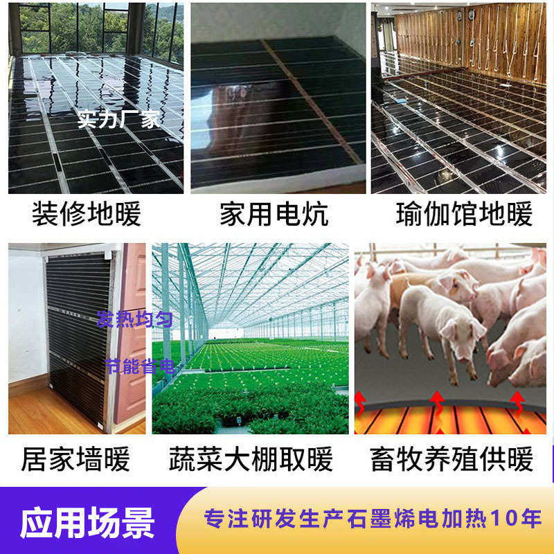 多功能石墨烯发热膜自动控温发热片家用工业农业发热用厂家