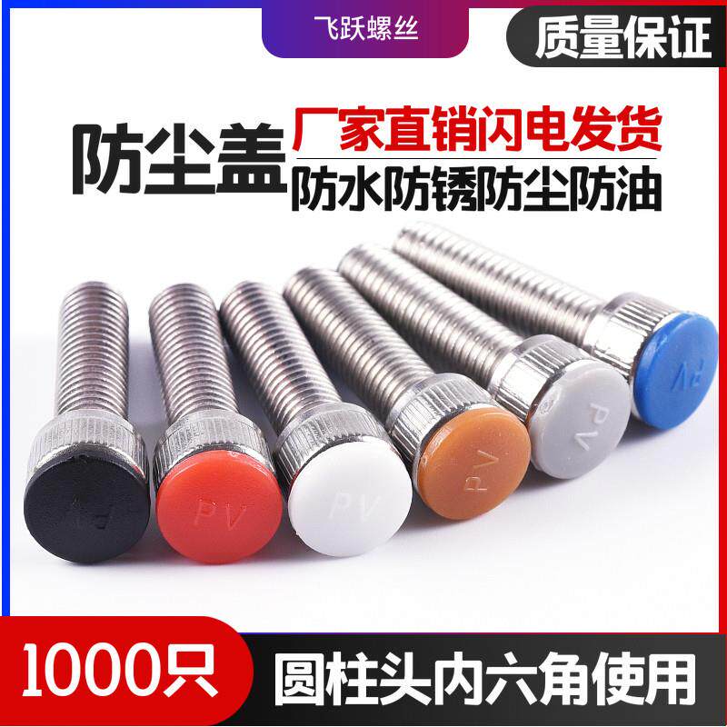 尼龙内六角螺丝保护盖/塑料内六角螺钉防尘盖/防尘塞 M3-M24蓝色
