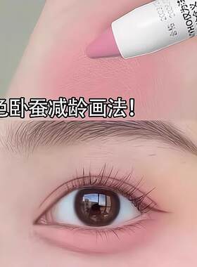 太嫩瞭！减龄画 画法卧蚕笔粉色提亮修容眼影棒二合一眼睑裸色初