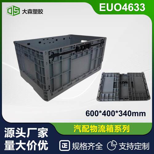 EU46物流折叠箱节省空间汽配工厂仓储零件盒物流箱胶框周转箱