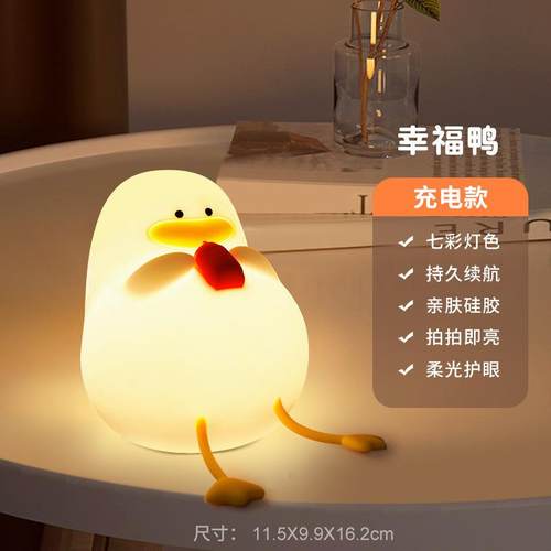 幸福丫硅胶灯三挡智能语音控制声控感应灯USB充电七彩定时小夜灯