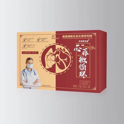 【一盒5粒】长安辉0芝堂芯菲微循肌环参人心肽灵芝黄芪片5PMO0粒/