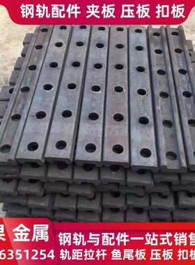 5043kg变夹板 板连接钢轨鱼尾板异型38kg6043 50异型变