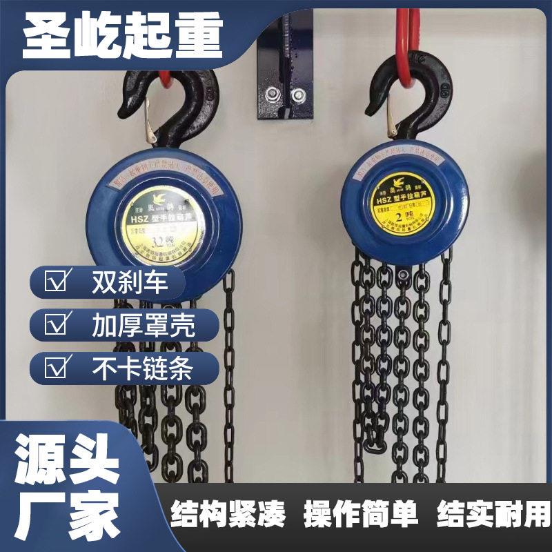 厂家HSZ小型家用倒链手拉葫芦1/2/3/5T吊葫芦3米起重葫芦吊机