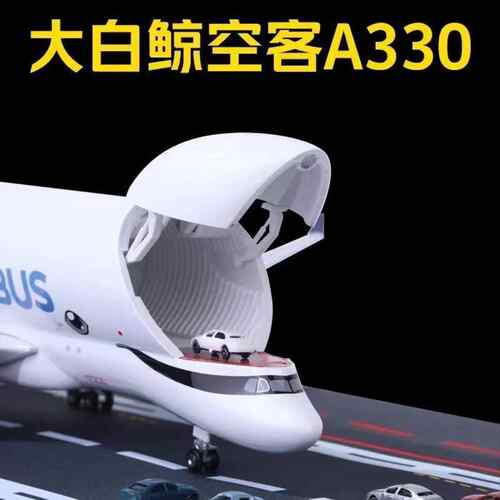 1:150空客超级大白鲸运输机彷真静态飞机模型客机摆件儿童玩具品