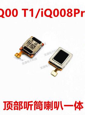 适用vivo iQ008pro听筒排线 iQoo8pro听筒 iQ00 T1手机喇叭受话器