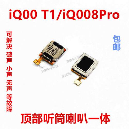 适用vivo iQ008pro听筒排线 iQoo8pro听筒 iQ00 T1手机喇叭受话器
