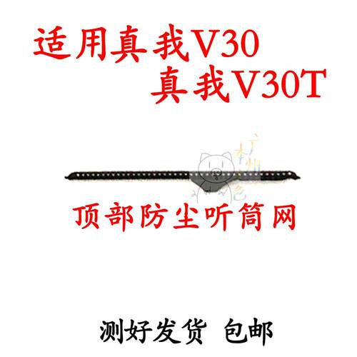 适用realme v30 真我V30 V30t 听筒 网听筒罩防尘网手机顶部听筒
