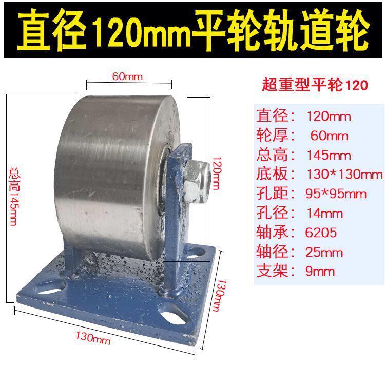 承重1吨重型加厚轨道轮平轮45号钢平面滑轮直径100-150mm钢轮铁轮