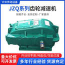 江苏厂家齿轮减速箱变速机JZQ200 JZQ500重型JZQ圆柱齿轮减速机