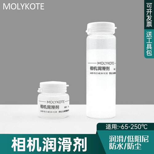 相机镜头润滑剂单眼 伸缩卡扣润滑油快门按钮结构金属塑料干膜剂