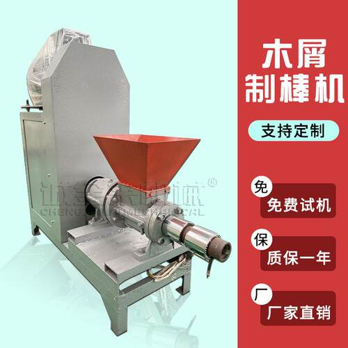 加工定制小型速燃炭制碳机器实心木炭机生产设备竹末木屑制棒机