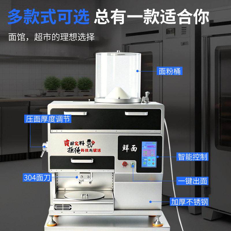 多功能一体机面条机新款智能面条机出面机商用全自动鲜面条机
